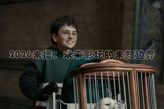 极速影视