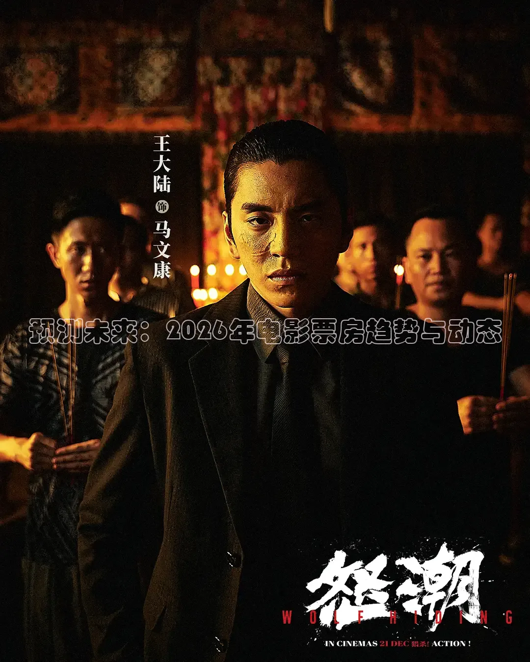 预测未来：2026年电影票房趋势与动态